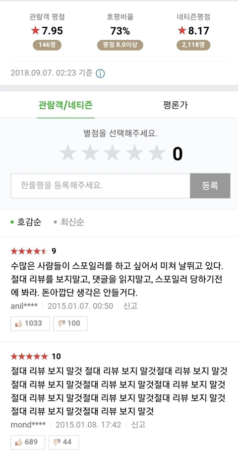 아무도 스포하지 않는 영화...jpg | 인스티즈