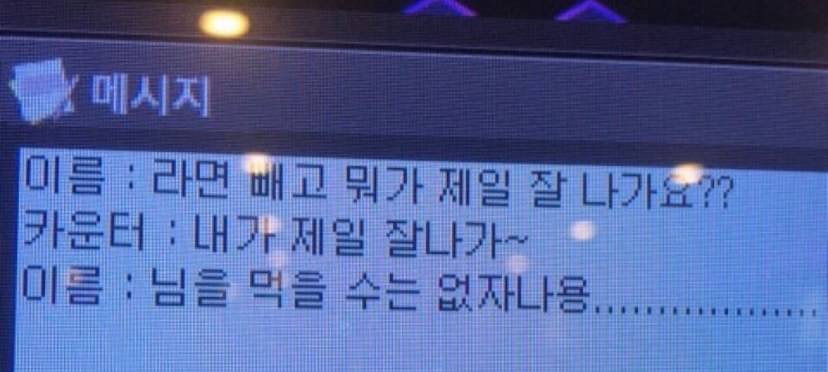 얼레벌레 편지짤 티키타카 문자짤 피시방 짤 주차하지마세요짤 등등...jpg | 인스티즈