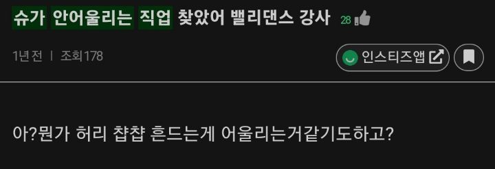안어울리는 직업 없는 아이돌이 유일하게 안어울리는 직업 3개 | 인스티즈