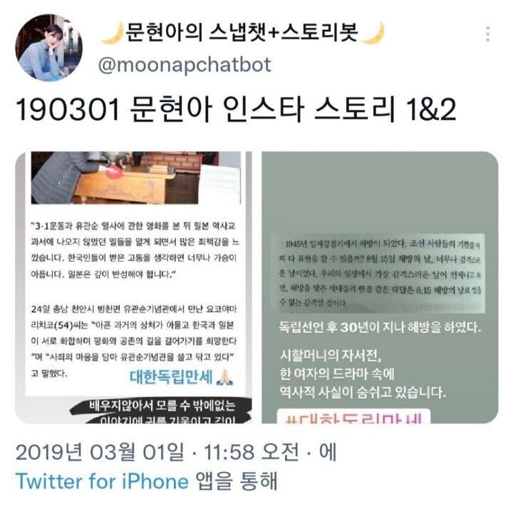 삼일절, 광복절 언급한 아이돌들 | 인스티즈