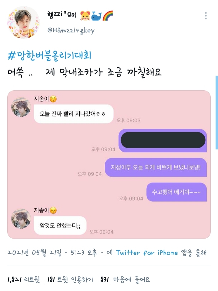 추추추가) 트위터에서 갑자기 벌어진 망한 버블 올리기 대란.twt | 인스티즈