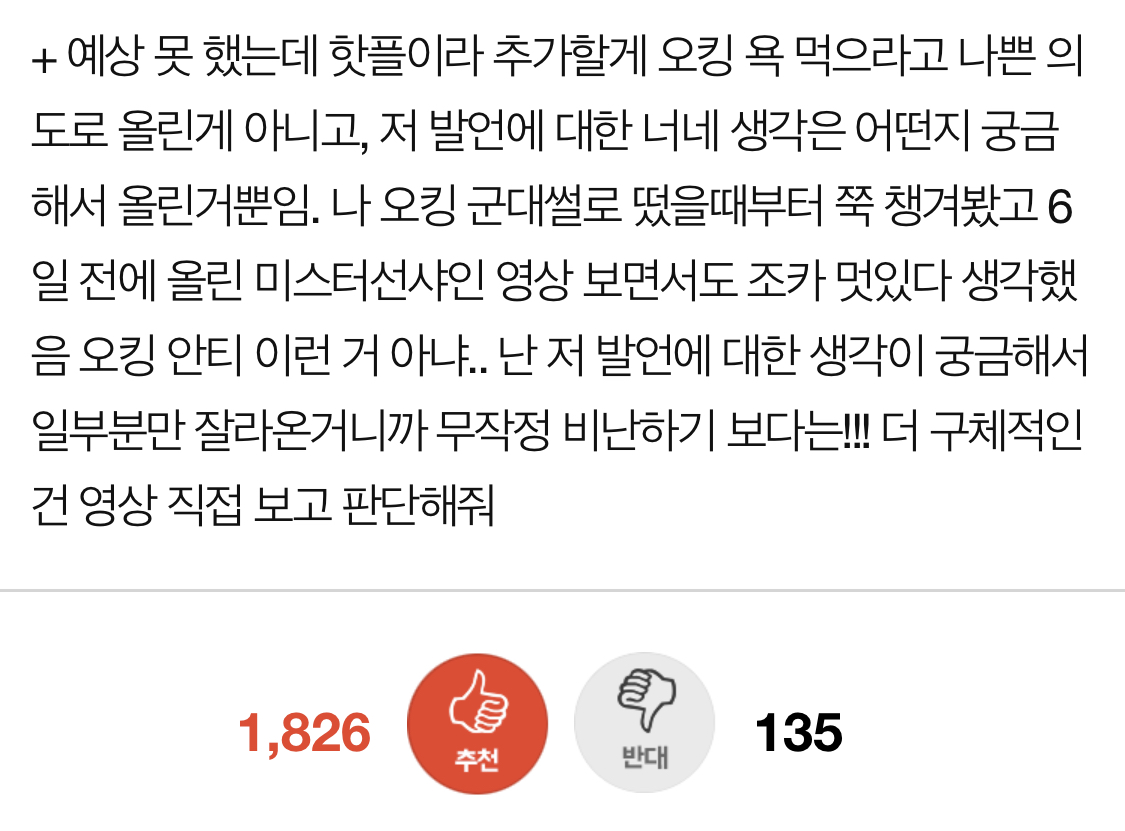 오킹 고양이 X이고싶다는 발언 어떻게 생각함? | 인스티즈
