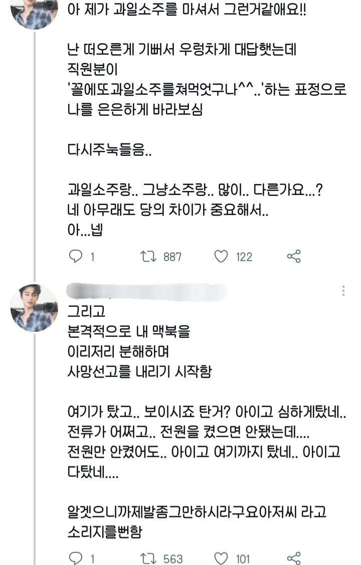 맥북에 청포도에이슬 쏟은 트위터리안 후기.JPG | 인스티즈