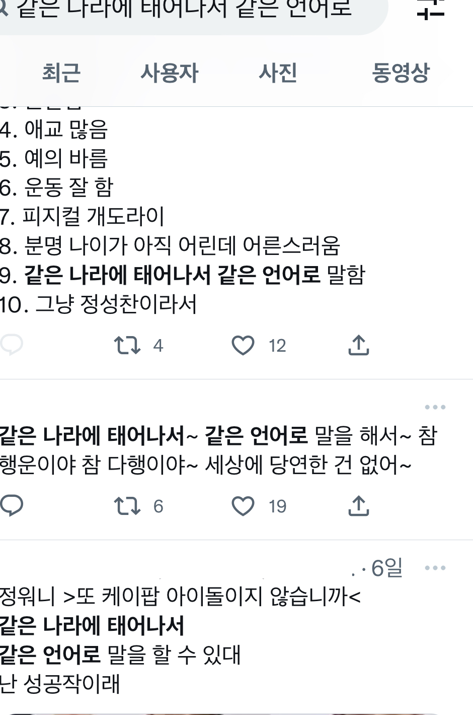 약 10년째 돌판에서 회자되는 아이돌 가사 비하인드(같나같언) | 인스티즈