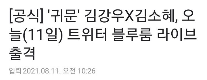 학폭논란 연예인들 최근 근황 | 인스티즈