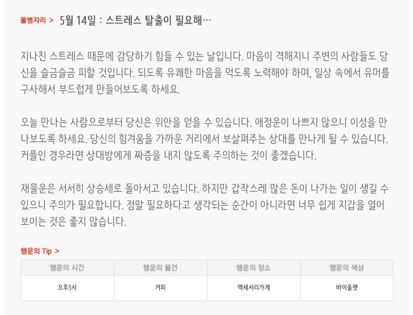 하루전에 미리보는 5월 14일 별자리운세 | 인스티즈