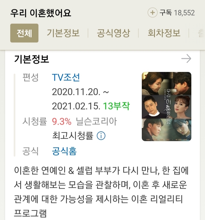 우리이혼했어요 작가랑 사귀는 듯한 최고기 | 인스티즈