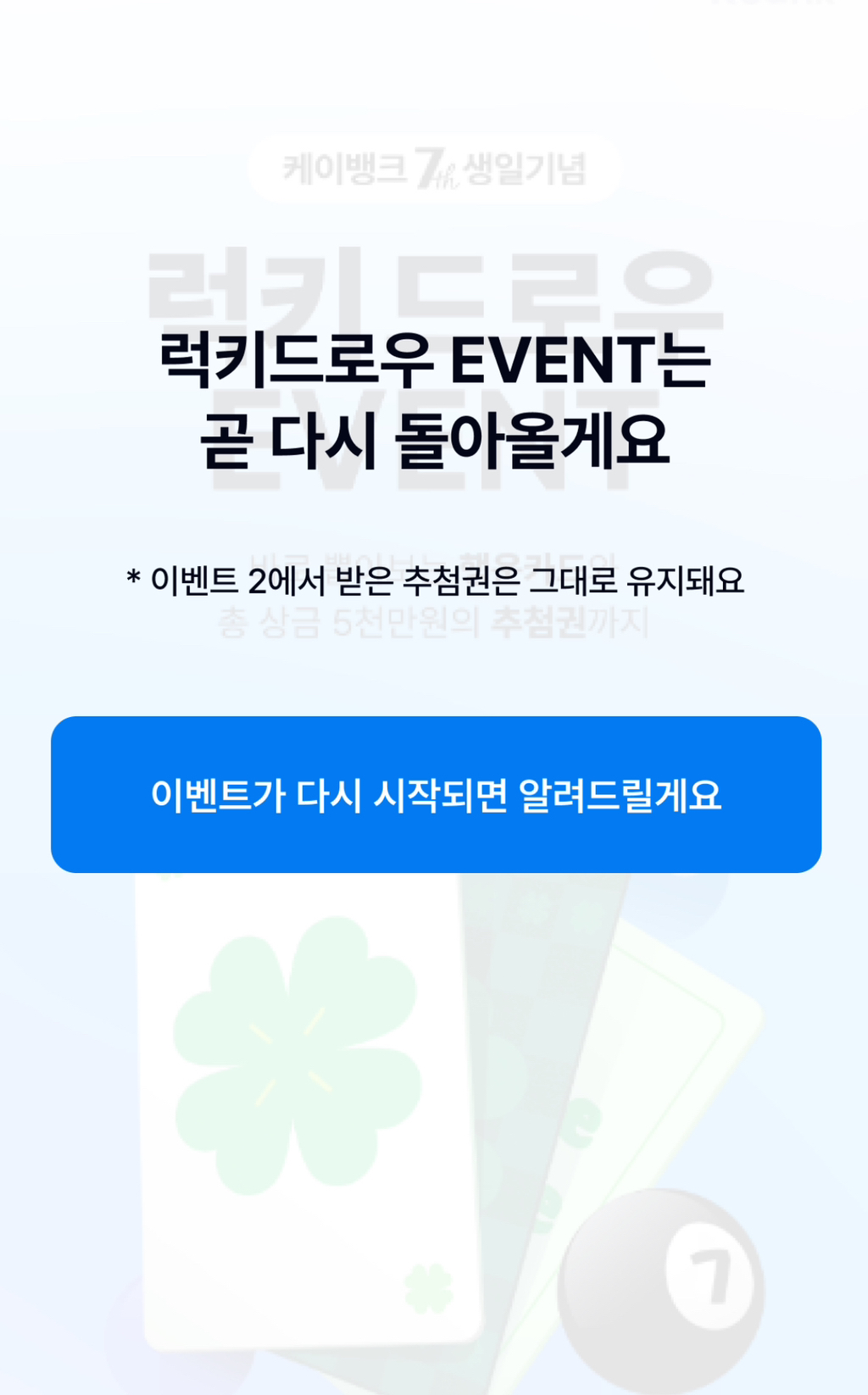 케이뱅크 행운카드 이벤트 (종료) - 📢 정보만물상 - 방석 위로 모여라