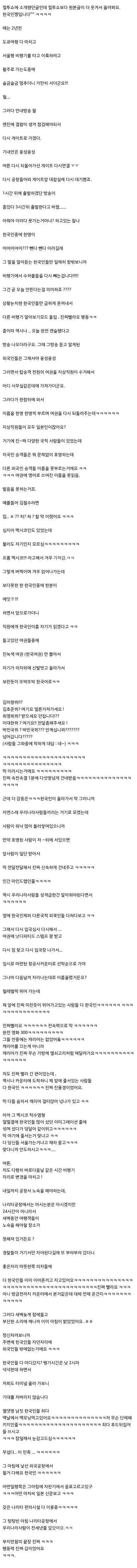 카불공항 자국민/조력자 전부 탈출시킨 나라가 한국밖에 없다고?에 대한 답이 될 한국인 종특 | 인스티즈