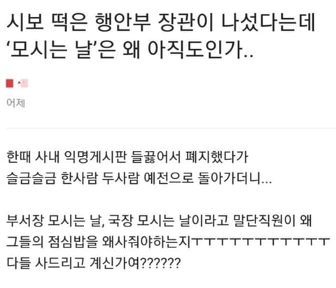 시보떡보다 더 심각해보이는 공무원의 국과장 모시는 날 문화 | 인스티즈