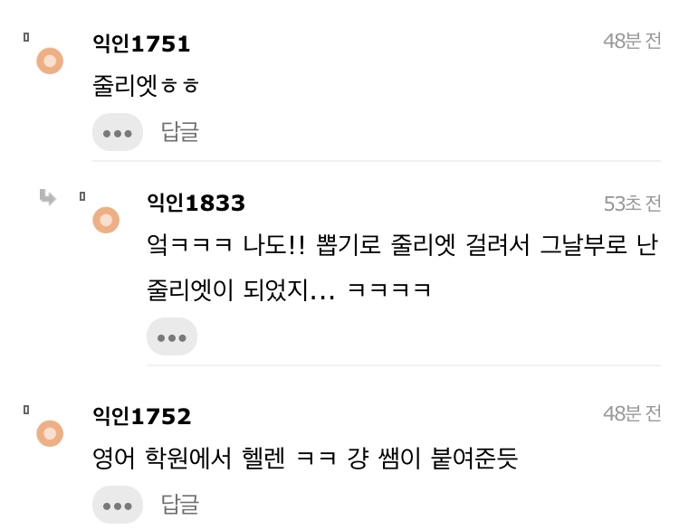 다들 잼민이 시절 영어 이름 뭐였어ㅋㅋㅋㅋ? | 인스티즈