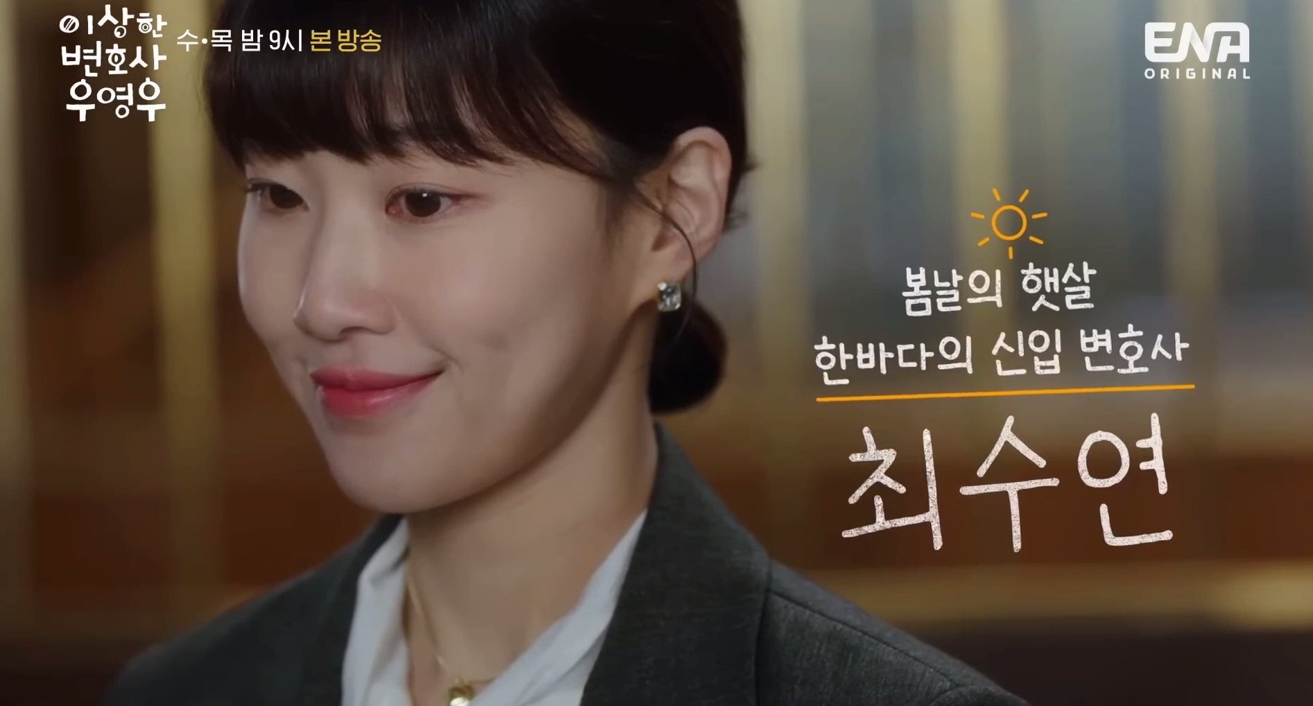 오늘 우영우 감동 심한 부분 (feat. 봄날의 햇살) | 인스티즈
