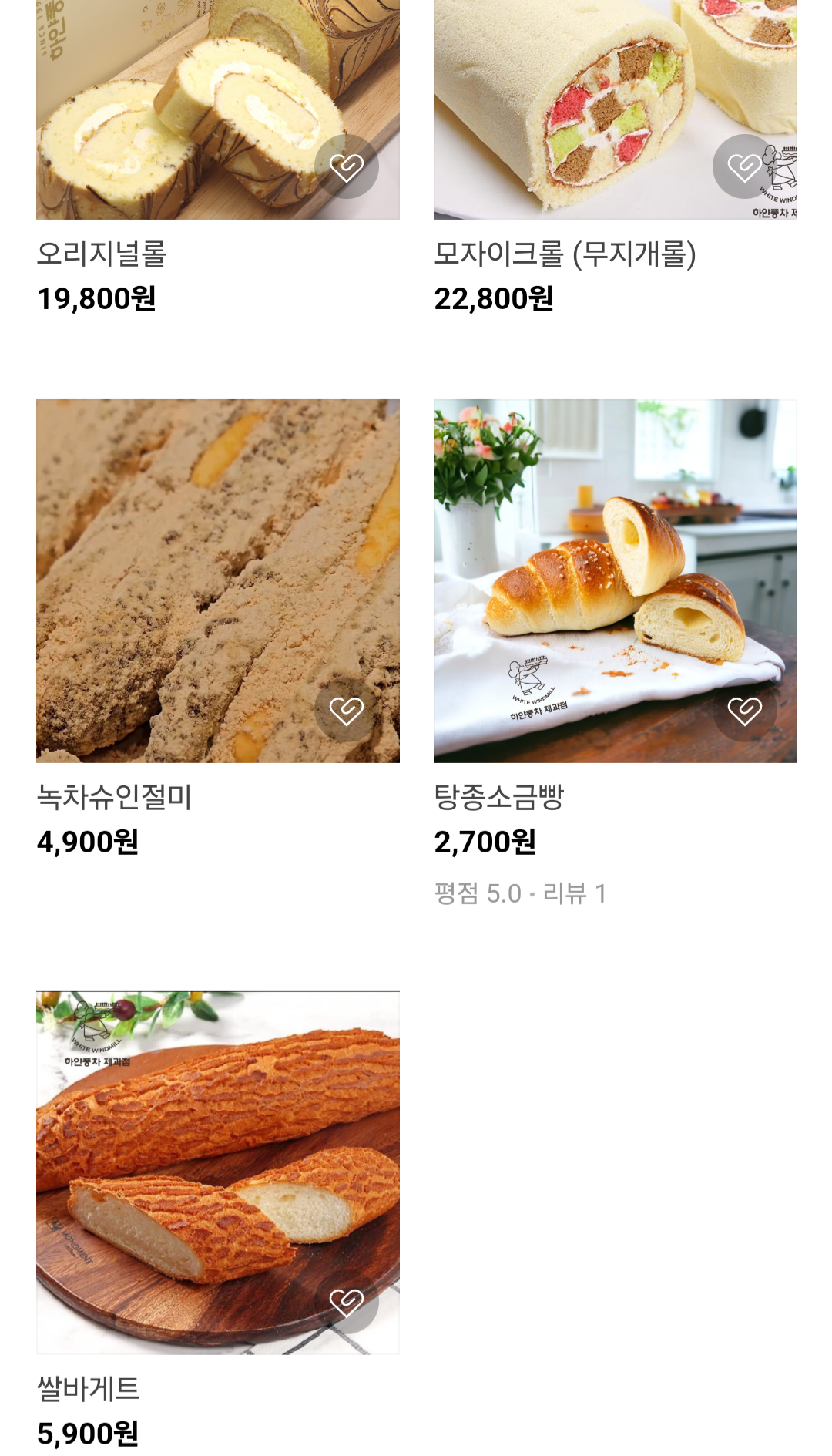 하얀풍차 제과점 네이버스토어 택배 시작 | 인스티즈
