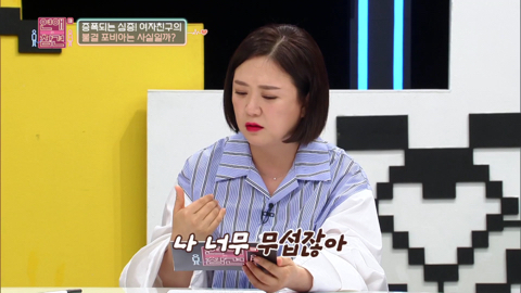 세상 포비아는 다 갖고 있는 여친 | 인스티즈