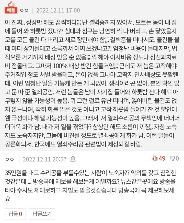 열쇠수리공이 본인확인도 안하고 문을 열어줘서 모르는 사람이 제 집에서 하룻밤 잤습니다 | 인스티즈