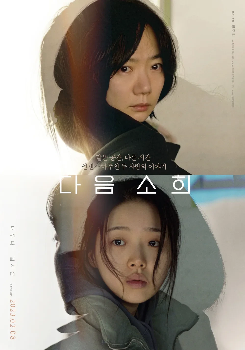 다음 소희 독립영화관 KBS1TV 2월 14일 금 방영 | 인스티즈