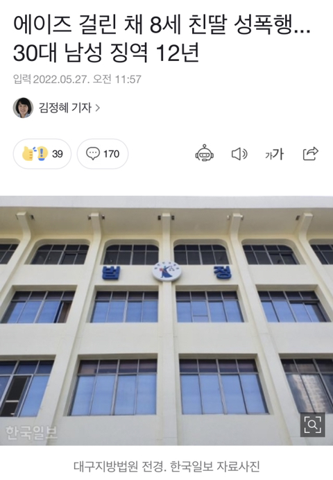 에이즈 걸린 채 8세 친딸 성폭행... 30대 남성 징역 12년 | 인스티즈
