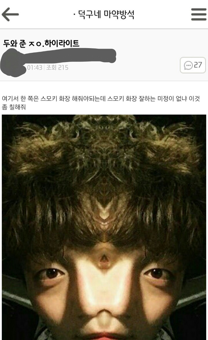 엑,소팬 분들의 백과현을 따라하고 싶었던 하이라이트 팬들 | 인스티즈