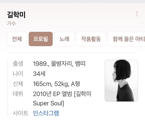 가수 길학미 인스타 스토리 (피프티피프티 관련?) | 인스티즈