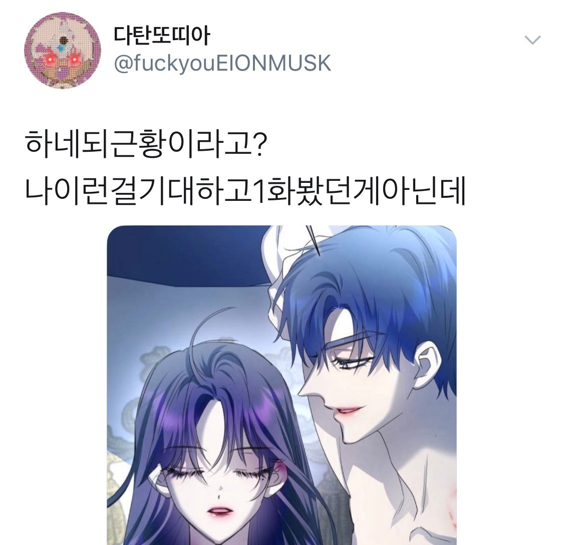 논란중인 네이버 웹툰 '하루만 네가 되고싶어' 최신화 반응.twt | 인스티즈