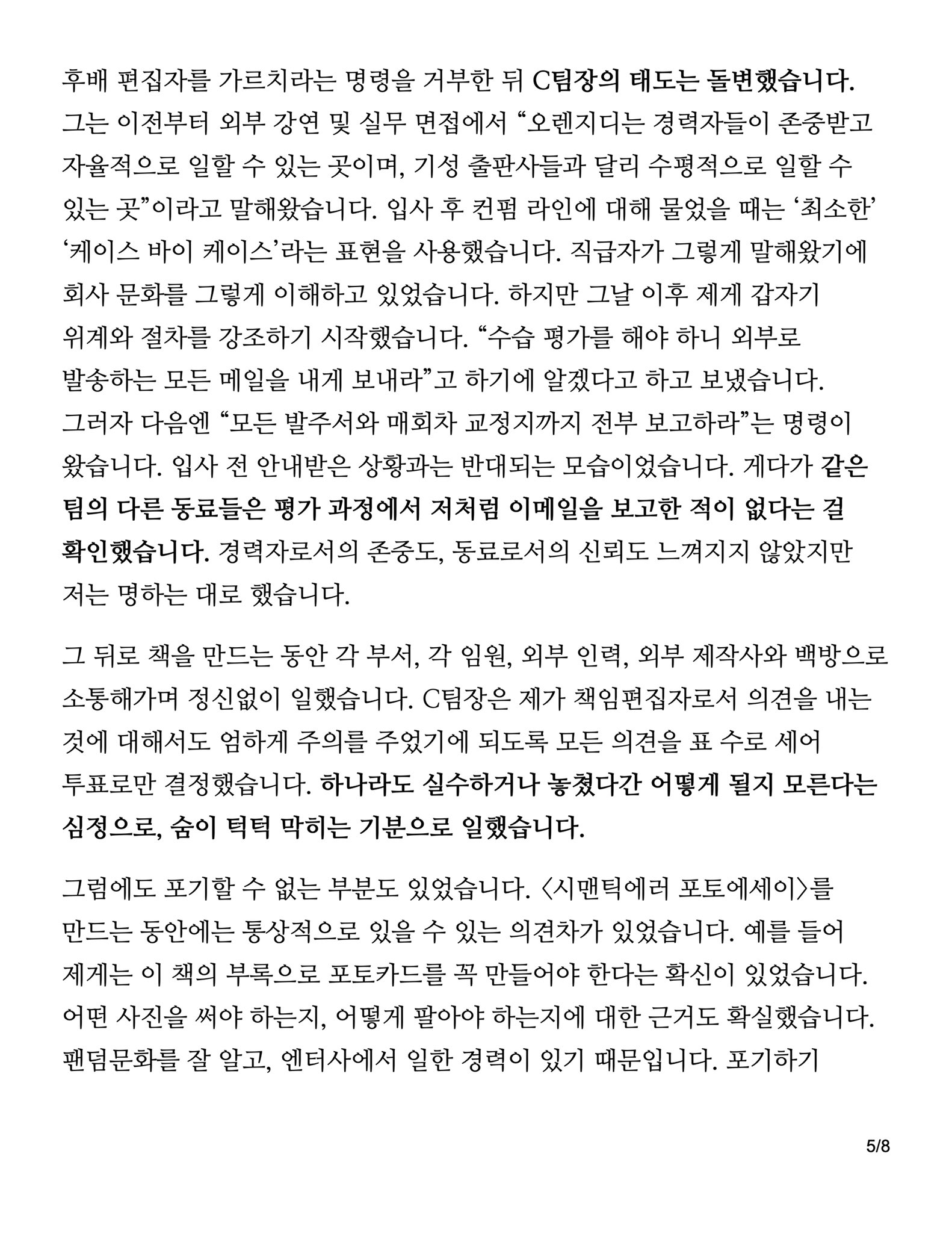 저는 시맨틱에러 포토에세이의 책임편집자입니다. 지난 3월 7일, 이 책의 예약 판매가 오픈된 날 저는 해고를 통보받았습니다 | 인스티즈