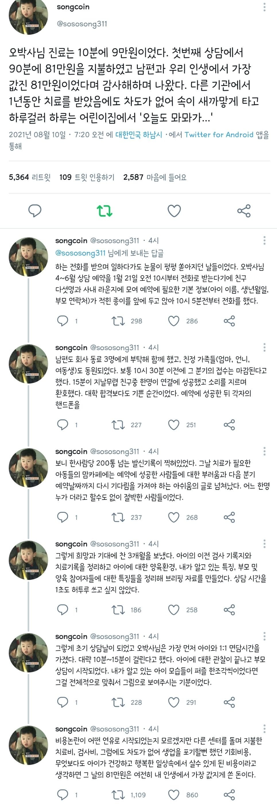 우리 인생에서 가장 값진 81만원 이었다 | 인스티즈