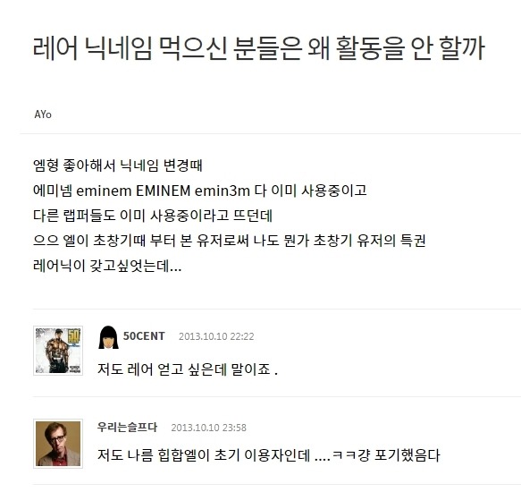 갖고싶은 레어닉 말해보기 & 레어닉 자랑하기 | 인스티즈