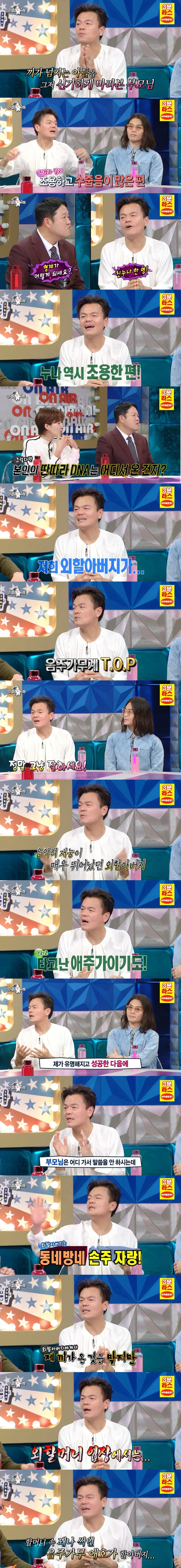 [라디오스타] 돌아가시기 전 기력이 없으셨지만, 온 힘을 다해 꼭 해야했던 박진영 외할머니의 말씀ㅋㅋㅋ | 인스티즈