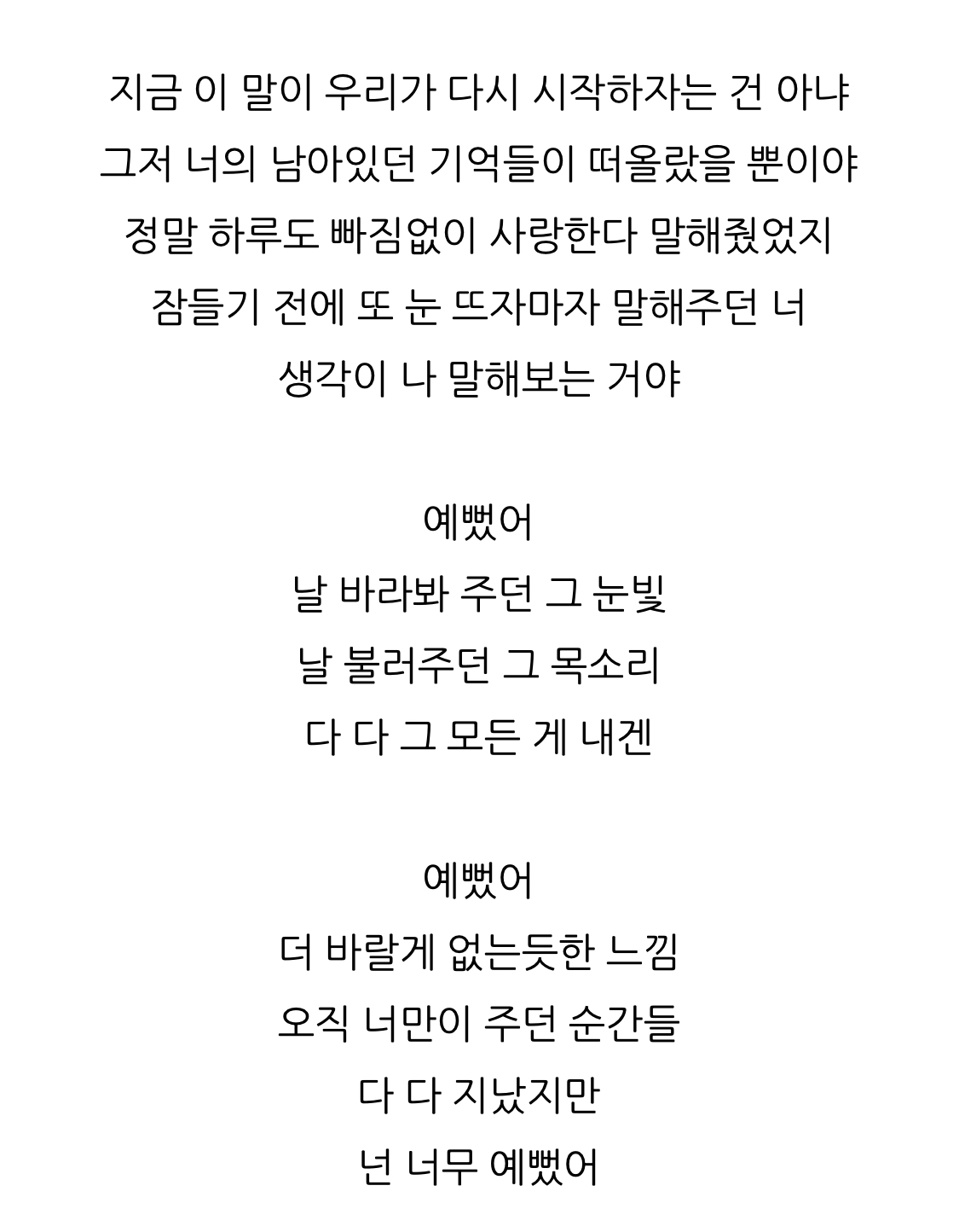 최애랑 사겼다가 헤어진지 1년만에 이 노래 발매하면 기분 어떨지 생각해보기 | 인스티즈