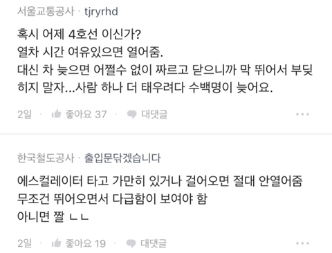 지하철 못 탄 사람 타라고 다시 문 열어주기도 해? | 인스티즈