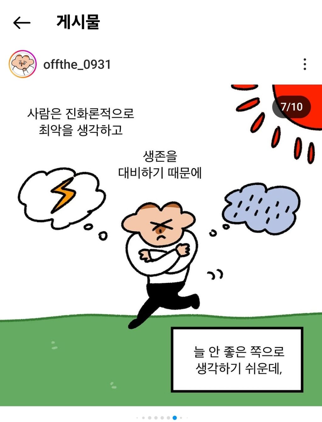 인생 망한 것 같은 예감이 들 때면 | 인스티즈