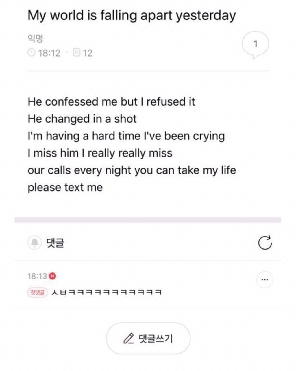 어제 내 세상이 무너졌어 | 인스티즈