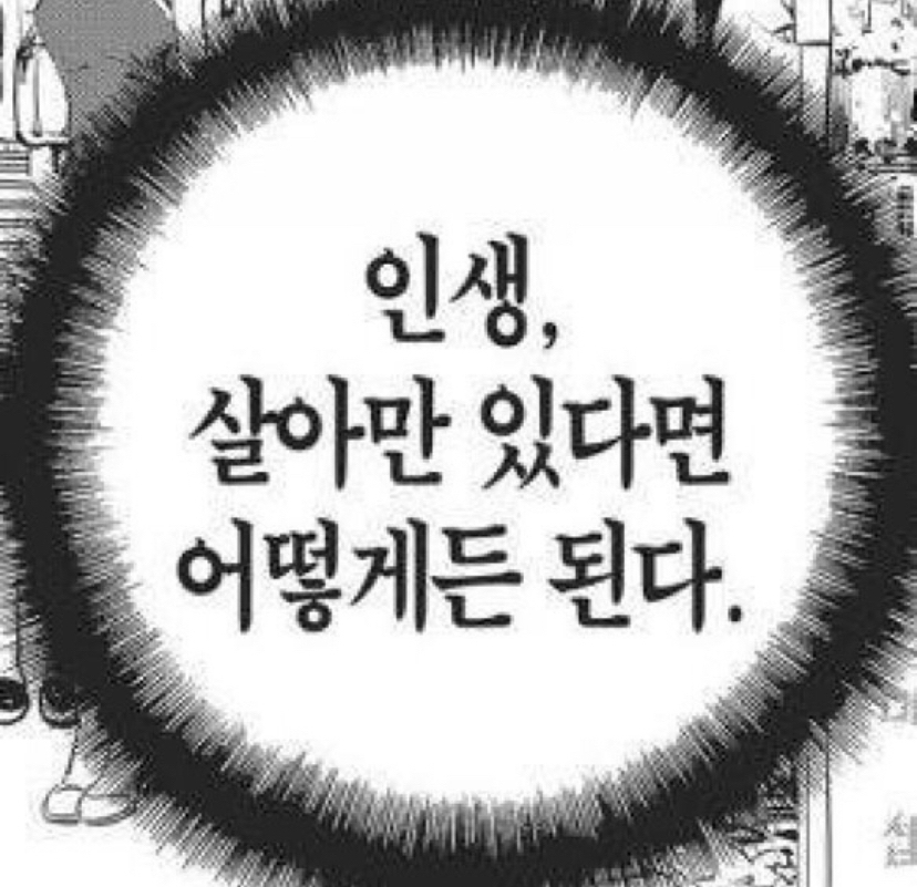 인생에 도움되는 짤 모음 | 인스티즈
