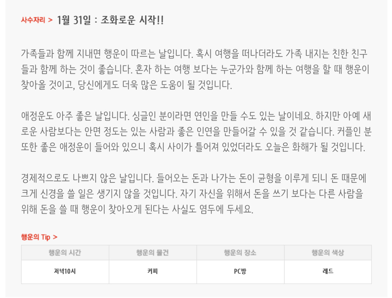 하루전에 미리보는 1월 31일 별자리운세 | 인스티즈