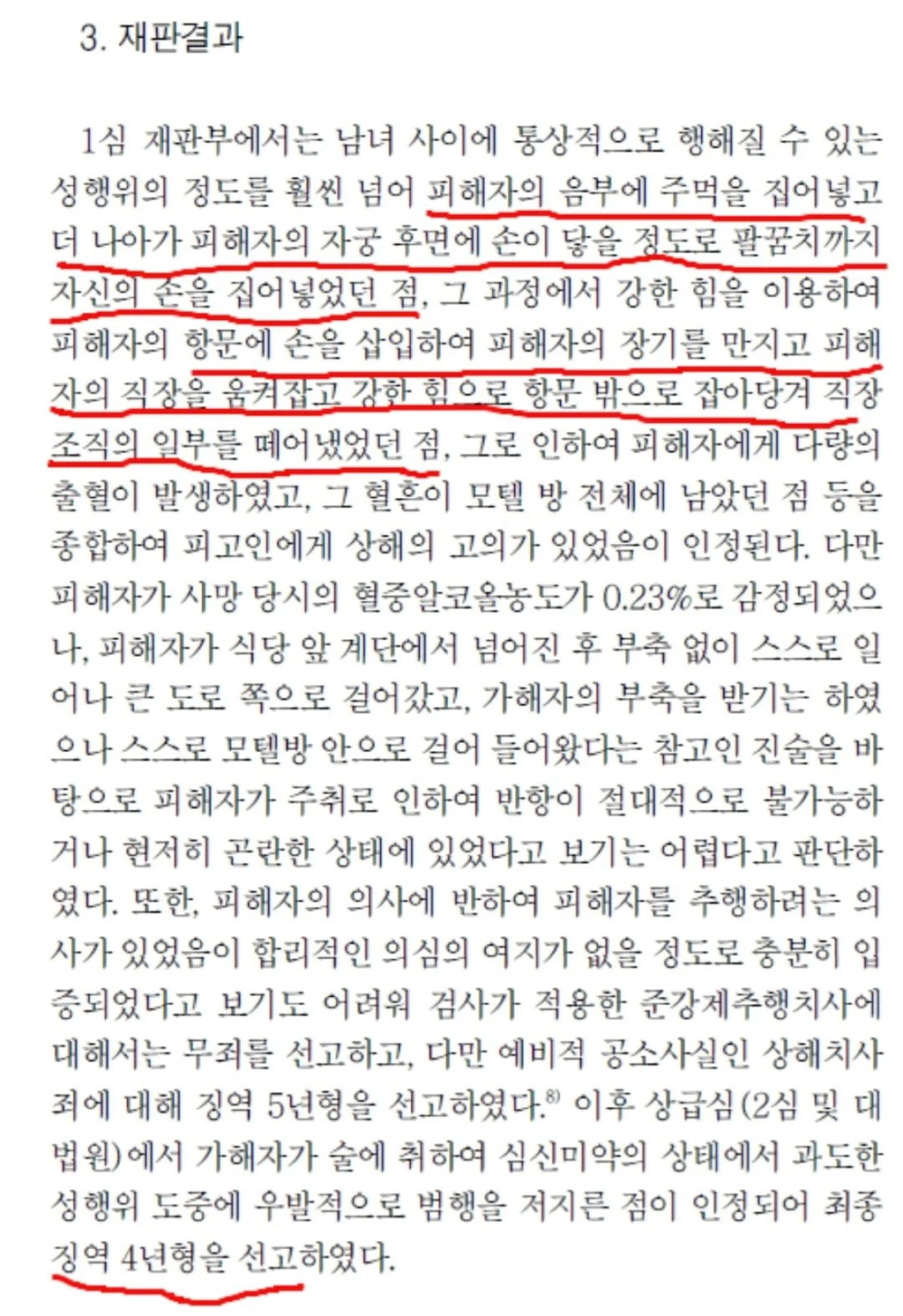 혐주의) 여성 몸 속에 팔 넣어 사망 | 인스티즈