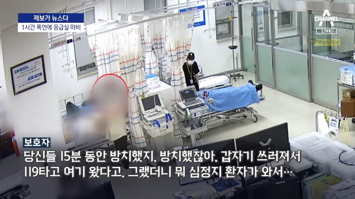 응급실 심정지 환자 먼저 봤다고 1시간 동안 진료 방해한 보호자 | 인스티즈