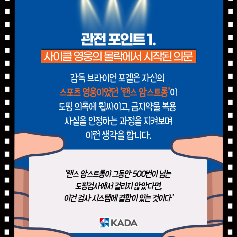 몰입감 넘치는 넷플릭스 다큐 추천 [이카로스] , 러시아 도핑 스캔들을 파헤치다 | 인스티즈