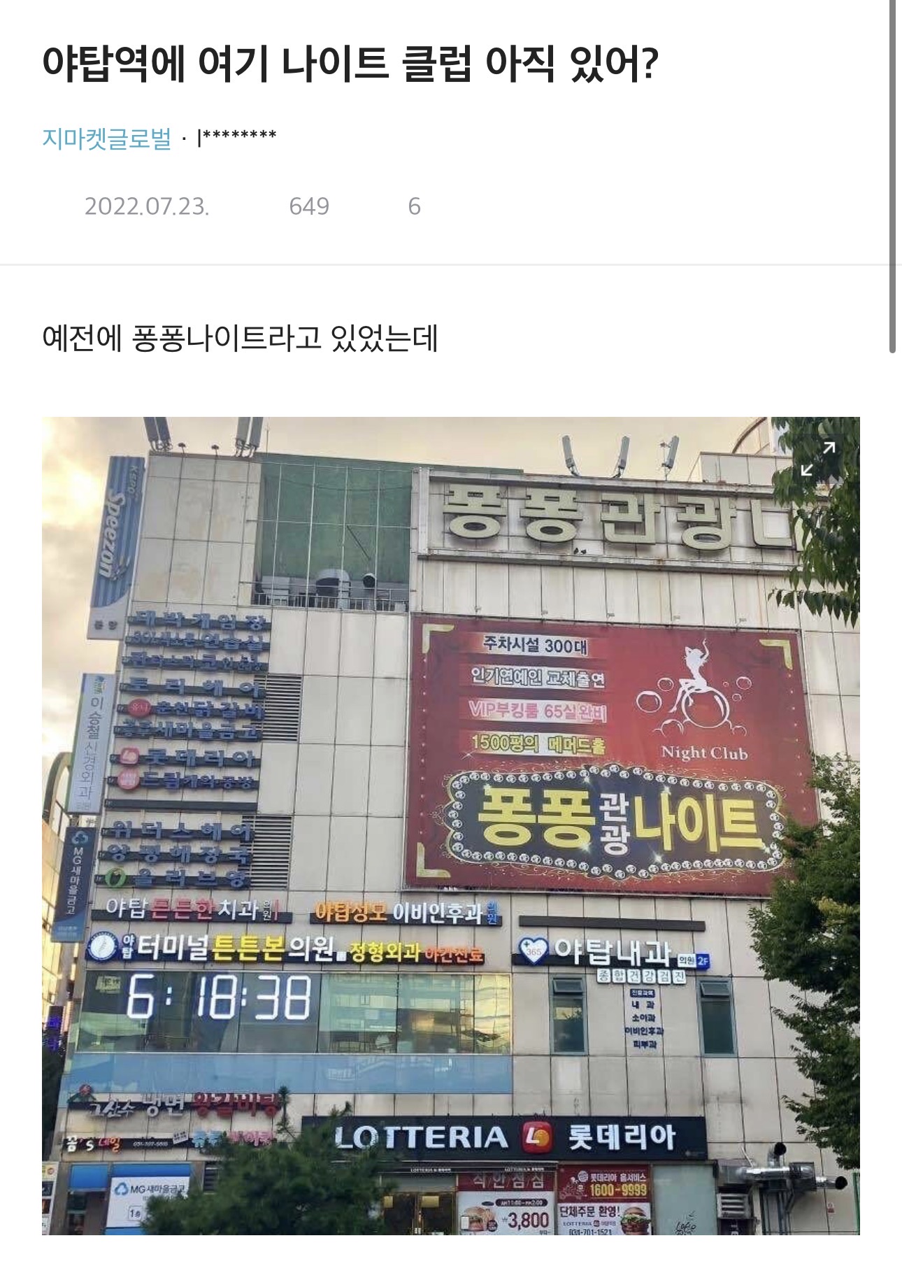 🙋🏻‍♂️:회사가 분당 야탑역에 있습니다 대통령:퐁퐁나이트 있는 데 | 인스티즈