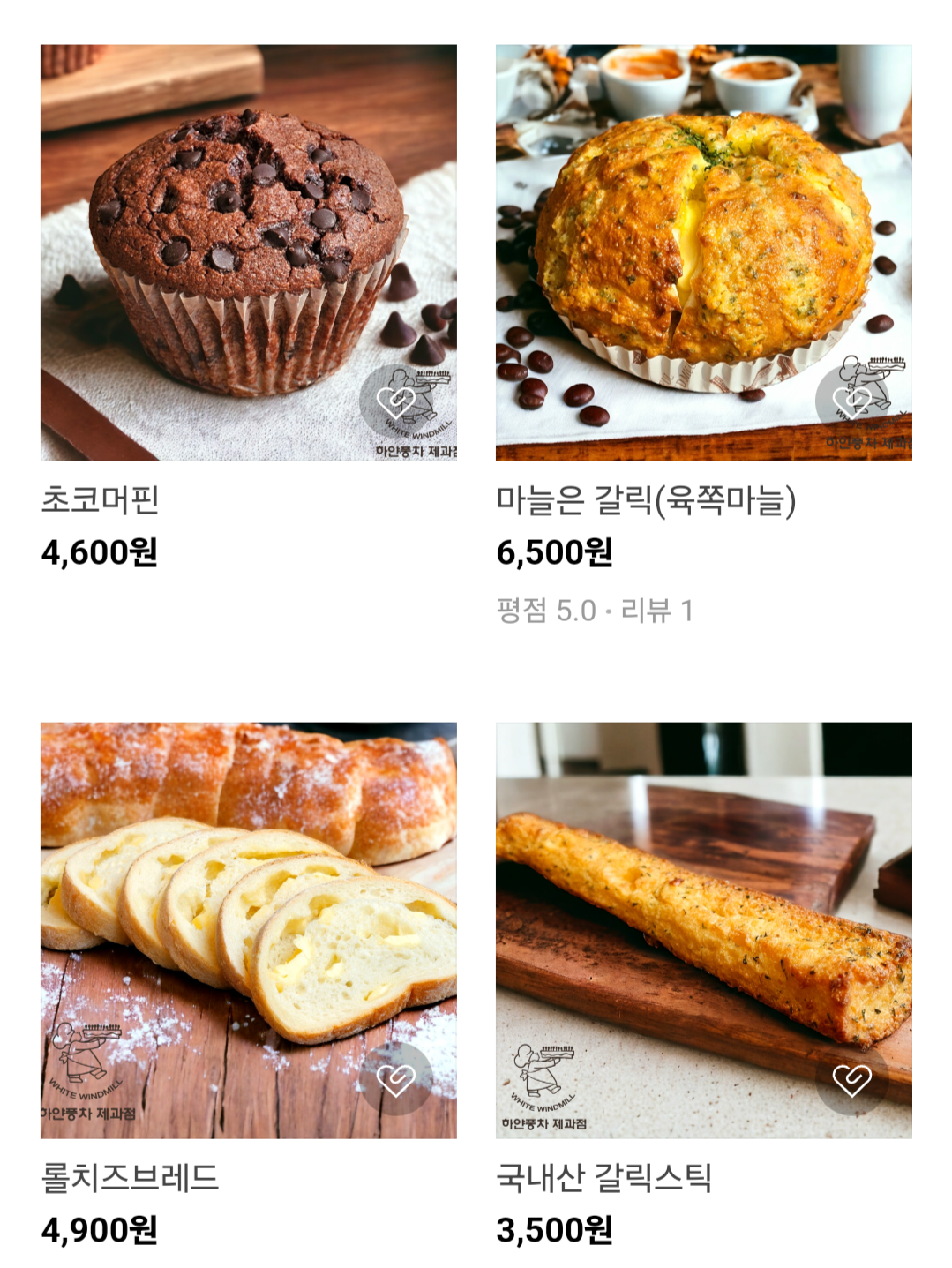 하얀풍차 제과점 네이버스토어 택배 시작 | 인스티즈