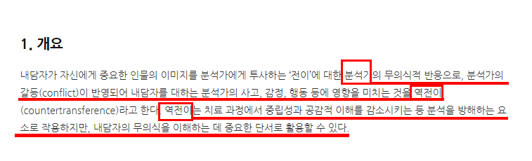 정신건강 의료행위자가 제일 경계해야 되는 현상 '역전이' (🍀상담받을 때 주의해야 할 의료자 상태를 알아보자🍀) | 인스티즈