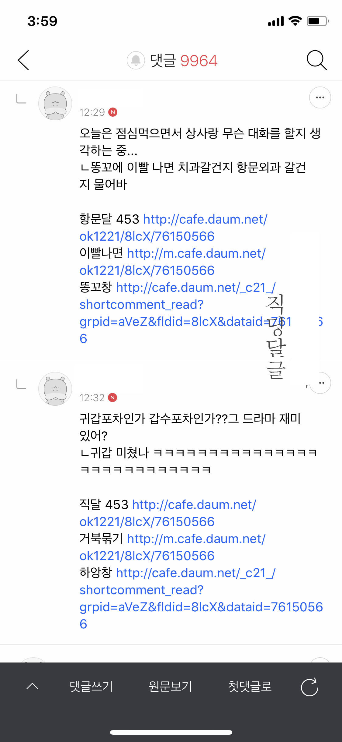 직장인들의 정줄 놓은 직달웃 모음2 | 인스티즈