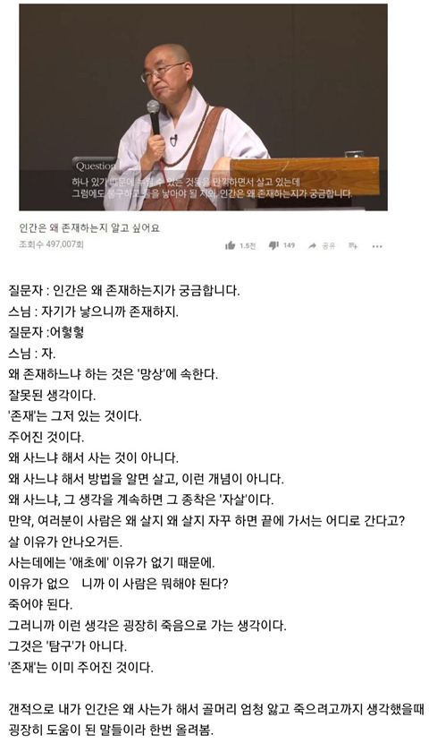 스님, "왜 사는지 생각하지 마라" | 인스티즈