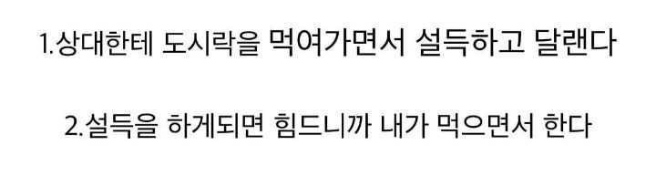 도시락 싸들고 다니면서 말린다누가 먹을 도시락인가? | 인스티즈