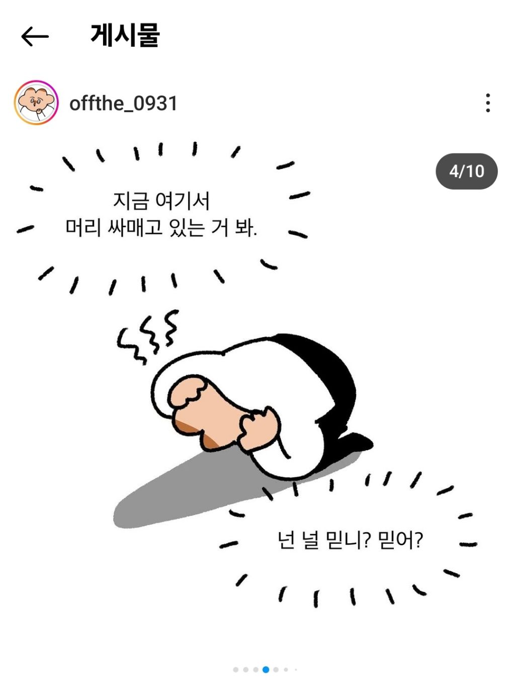 인생 망한 것 같은 예감이 들 때면 | 인스티즈