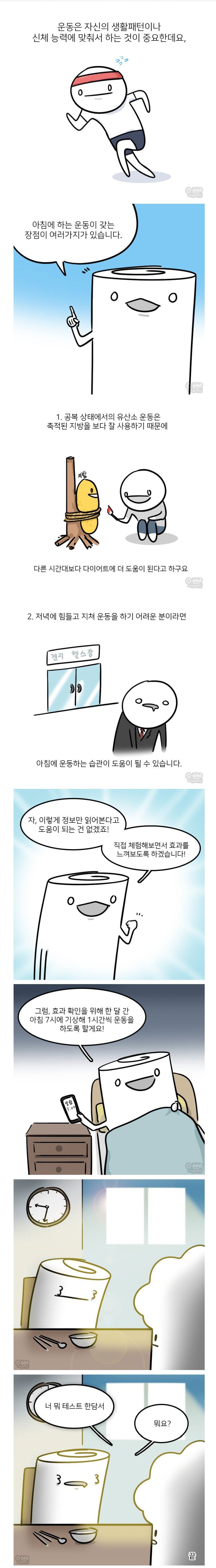 아침에 하는 운동 효과.jpg | 인스티즈