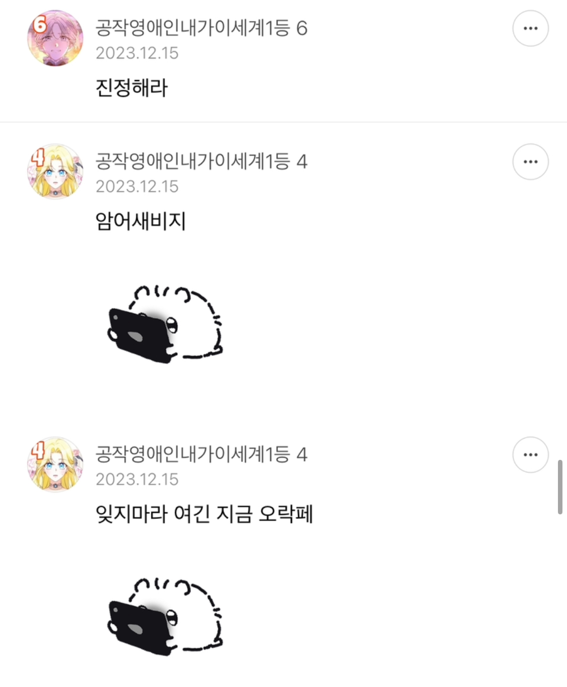 방오페2라 1차: 왕관을 쓰려는 자 그 무게를 견뎌라 | 인스티즈