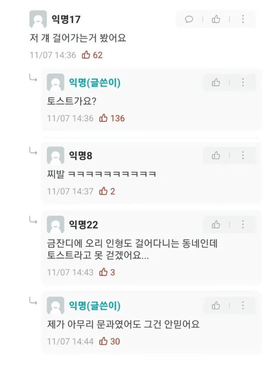 혜화역에서 토스트 놓고 지하철 탔는데 | 인스티즈