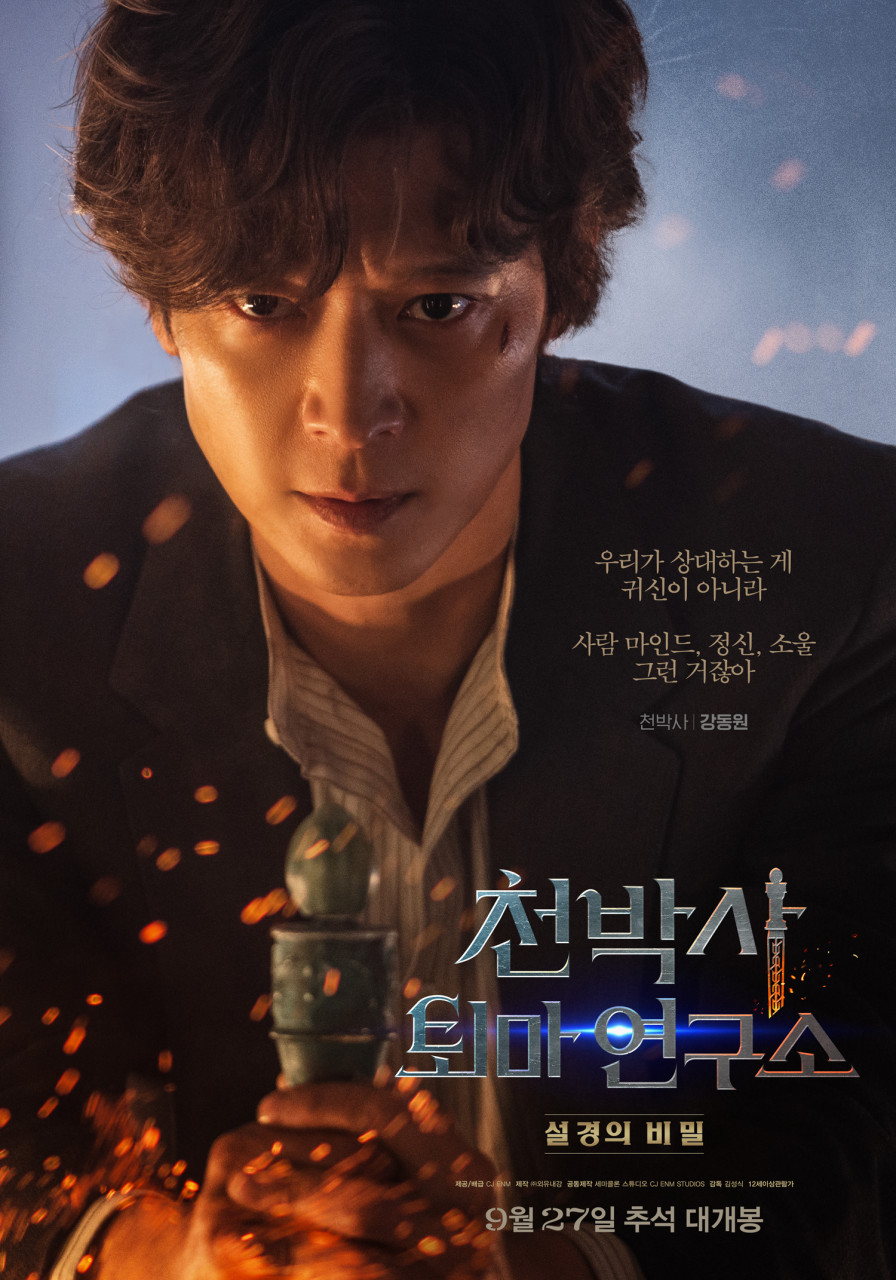 강동원 주연 영화 천박사 퇴마연구소 후기 | 인스티즈