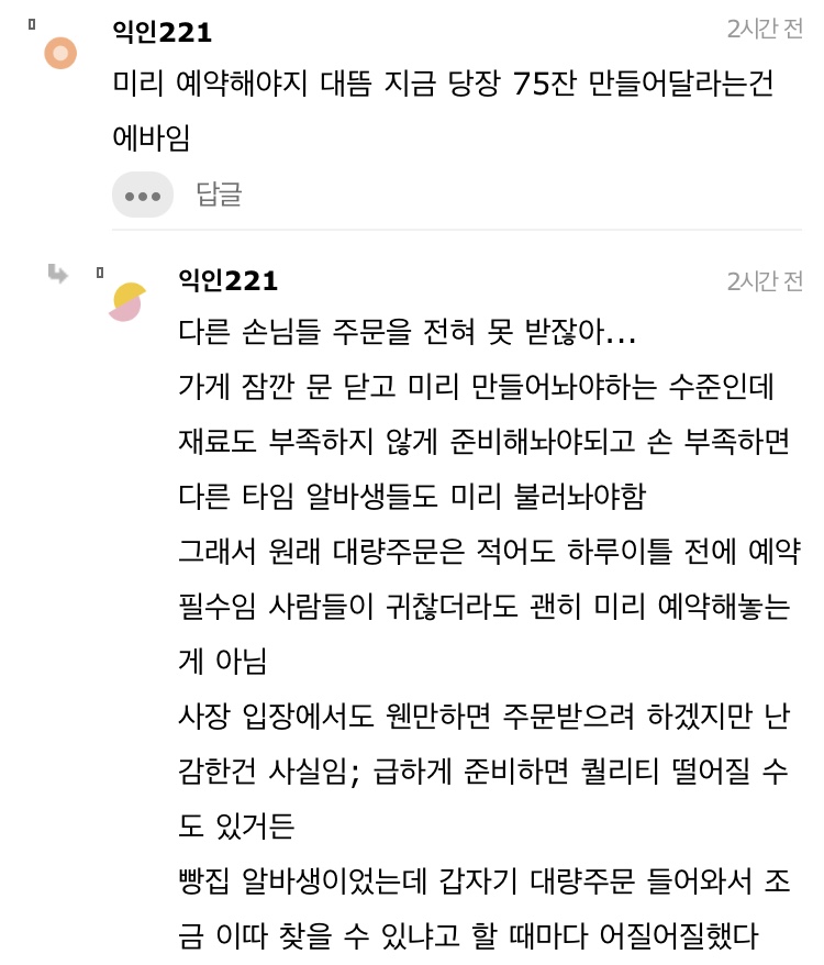 한 카페에 음료 75잔 주문하는 게 민폐가 아님?? | 인스티즈