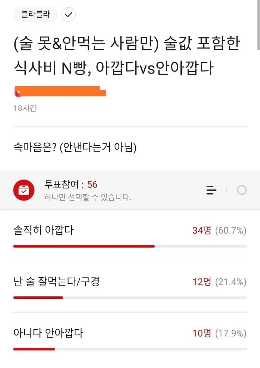 술 못 먹는 사람들이 살면서 은근 억울하다는 거 한 가지 | 인스티즈